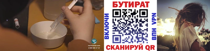 Бутират бутандиол Магадан